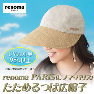 renomaPARIS(レノマ・パリス) たためるつば広帽子