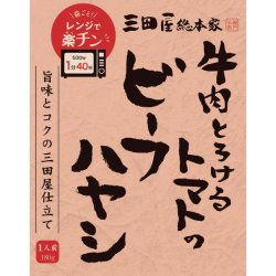 三田屋総本家 牛肉とろけるトマトのビーフハヤシ 180g　20個