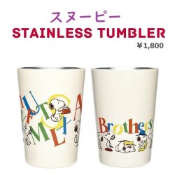 お買得限定品☆SNOOPY★スヌーピー　保冷・保温　ステンレスタンブラー　460ml　2柄1セット