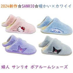 SANRIO　婦人　サンリオ　ボアルームシューズ