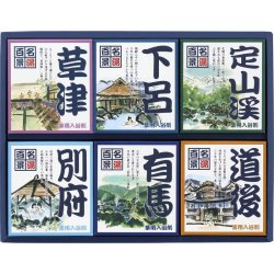 名湯百景ギフトセット 20包入 GM-20R