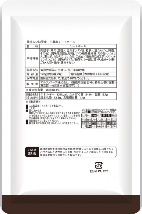 アルファフーズ UAA食品　美味しい防災食　中華風ミートボール120g×50食「通販百貨 Happy Puppy」