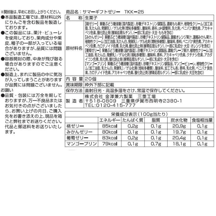 金澤兼六製菓 サマーギフトゼリー TKK-25「通販百貨 Happy Puppy」