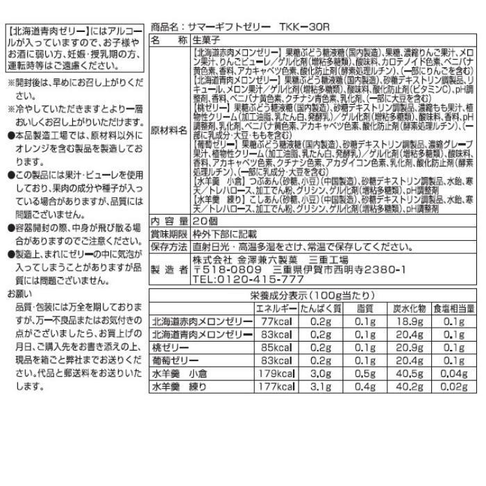 金澤兼六製菓 サマーギフトゼリー TKK-30R「通販百貨 Happy Puppy」