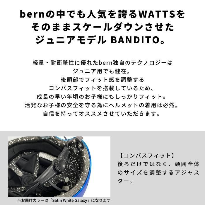 bern バーン BANDITO ヘルメット ジュニア S/Mサイズ Satin White Galaxy BE-BB03E21SWG-12「通販百貨 Happy Puppy」