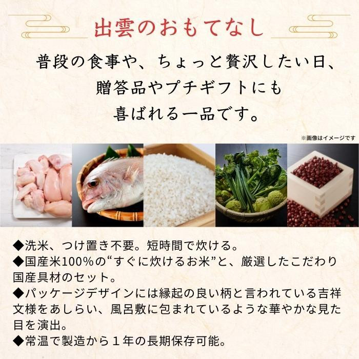 アルファー食品　出雲のおもてなし　天然真鯛おこわ　8箱セット「通販百貨 Happy Puppy」