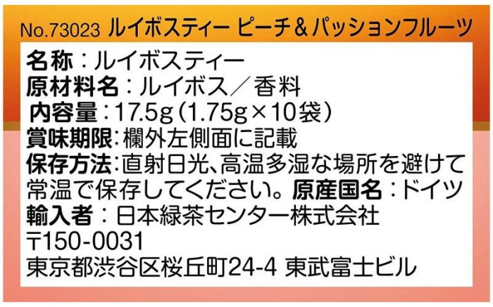 ポンパドール ルイボスティー ピーチ＆パッションフルーツ10TB×12セット 71030「通販百貨 Happy Puppy」