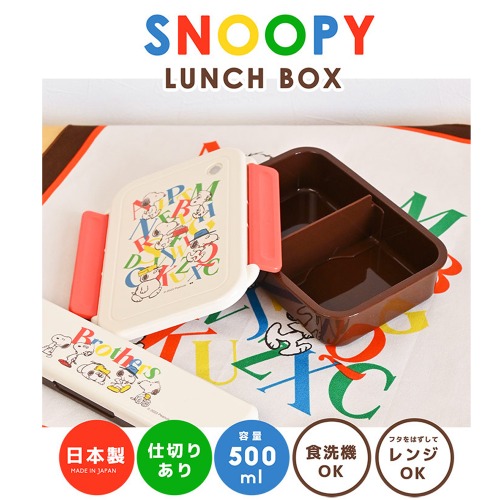 Snoopy☆日本製★スヌーピー　1段ランチボックス「通販百貨 Happy Puppy」