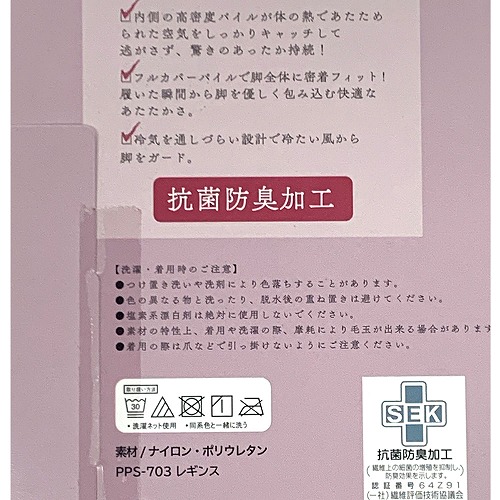 日本製☆高密度パイル★SEK抗菌防臭加工「通販百貨 Happy Puppy」　150デニール　ウォームパイルレギンス＆タイツ