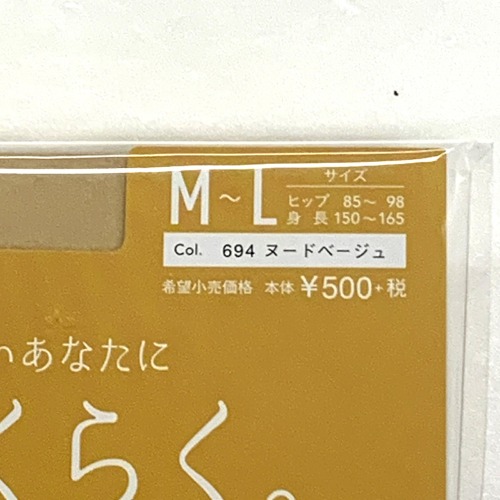 グンゼ　『お腹らくらく』パンティストッキング「通販百貨 Happy Puppy」