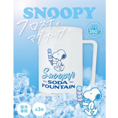 SNOOPY☆冷たいまま保てる】スヌーピー フロスティ マグカップ 350ml「通販百貨 Happy Puppy」