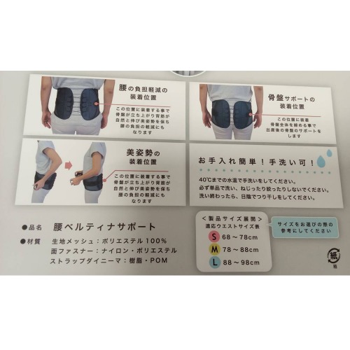 異次元のフィット感 腰ベルティナサポート「通販百貨 Happy Puppy」
