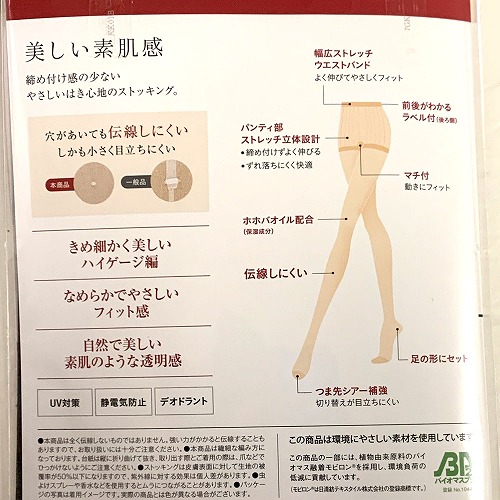 グンゼSABRINA☆日本製　サブリナ　ナチュラル　パンティストッキング「通販百貨 Happy Puppy」