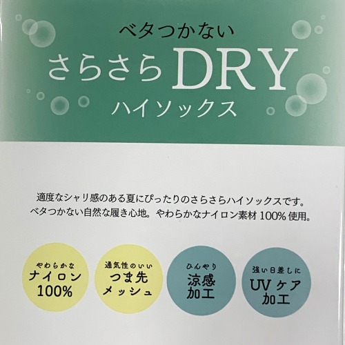 【ベタつかずひんやり】やわらかナイロン100%　『さらさらドライ』　ハイソックス 3足組「通販百貨 Happy Puppy」