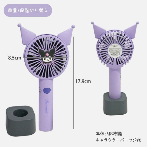 【SANRIO☆可愛く涼しい】USB充電式　サンリオ　耳付き　2wayスタンドファン（扇風機）「通販百貨 Happy Puppy」