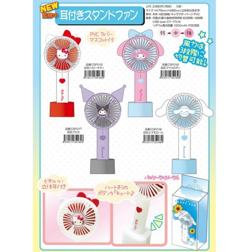 【SANRIO☆可愛く涼しい】USB充電式　サンリオ　耳付き　2wayスタンドファン（扇風機）「通販百貨 Happy Puppy」