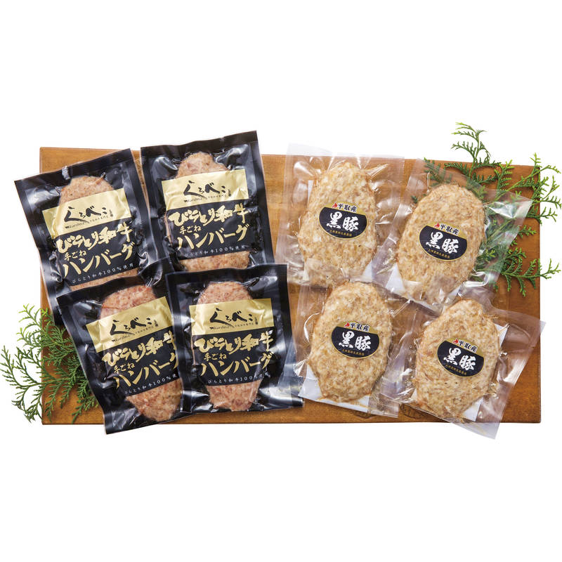 北海道びらとり和牛ハンバーグ＆黒豚ハンバーグ各4枚 各4「通販百貨 Happy Puppy」