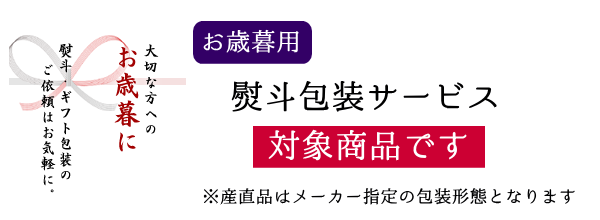 お歳暮用のし