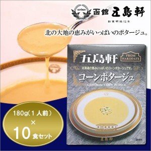 画像: 五島軒☆コーンポタージュ 180g×10食セット