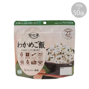 画像: アルファー食品 安心米 わかめご飯 100g ×50袋 11421667