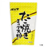 画像: 和泉食品　パロマたこ焼きミックス粉　500g(12袋)