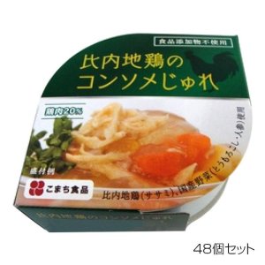 画像: こまち食品 比内地鶏のコンソメじゅれ ×48個セット