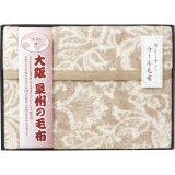 画像: 大阪泉州の毛布 ジャカード織 カシミヤ入りウール毛布（毛羽部分） SNW-152