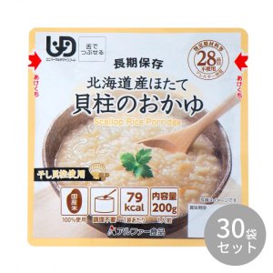 画像: アルファー食品 北海道産ほたて貝柱のおかゆRT 200g 15156218 ×30袋