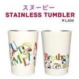 画像: お買得限定品☆SNOOPY★スヌーピー　保冷・保温　ステンレスタンブラー　460ml　2柄1セット