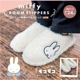 画像: お家でかわいく暖か☆MIFFY★婦人　ミッフィー刺繍　ボア　ルームスリッパ　3カラー