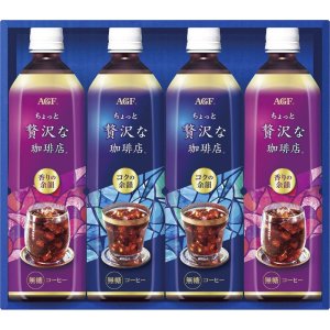 画像: AGFちょっと贅沢な珈琲店 アイスコーヒーギフト LP-20