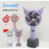 画像: 【SANRIO☆可愛く涼しい】USB充電式　サンリオ　耳付き　2wayスタンドファン（扇風機）