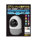 画像: スマートカメラ リモコン 温湿度 首振-巡航 KJ-195