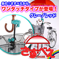 画像: 自転車に傘をとりつけるアイディア商品