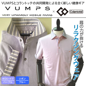 画像: ヴァンプス（VUMPS）ブランドの紳士ポロシャツを掲載しました。