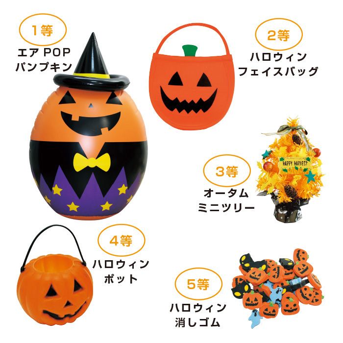 画像: 来るハロウィンに対してグッズを掲載しました。