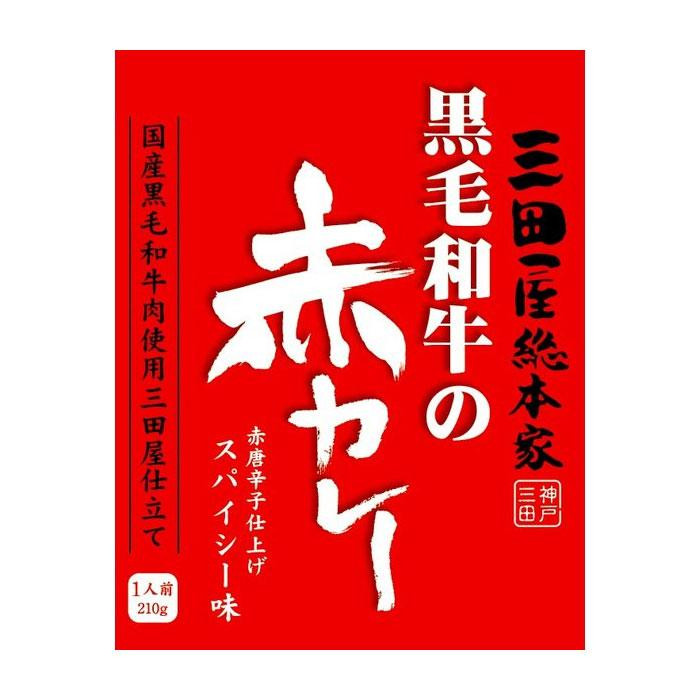 画像: 三田屋総本家のカレーを掲載しました。