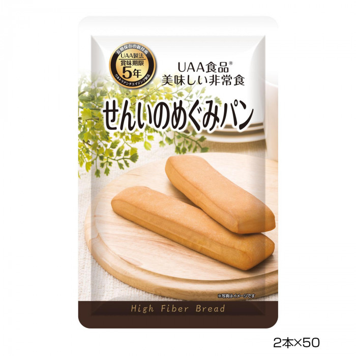 美味しい非常食　アルファフーズ　UAA食品　せんいのめぐみパン2本×50食(a-1633389)-