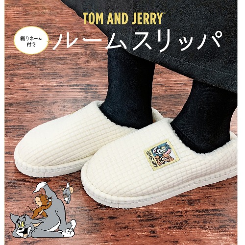 お家でかわいく暖か☆TOM&JERRY　婦人　トム＆ジェリー　織りネーム付きルームスリッパ